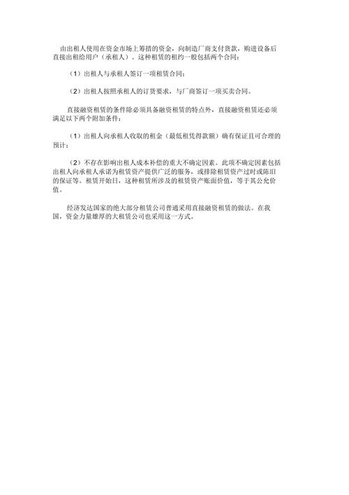 直接融资租赁业务分析范本doc